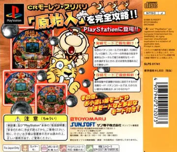 Hissatsu Pachinko Station 3 - Genshijin ga Ippai (JP) box cover back